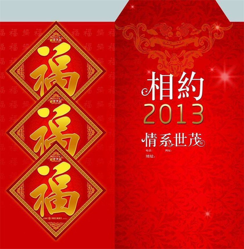 相约红包