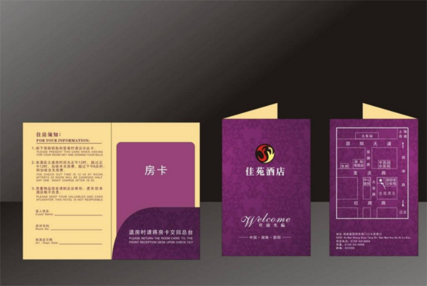 佳苑酒店卡袋